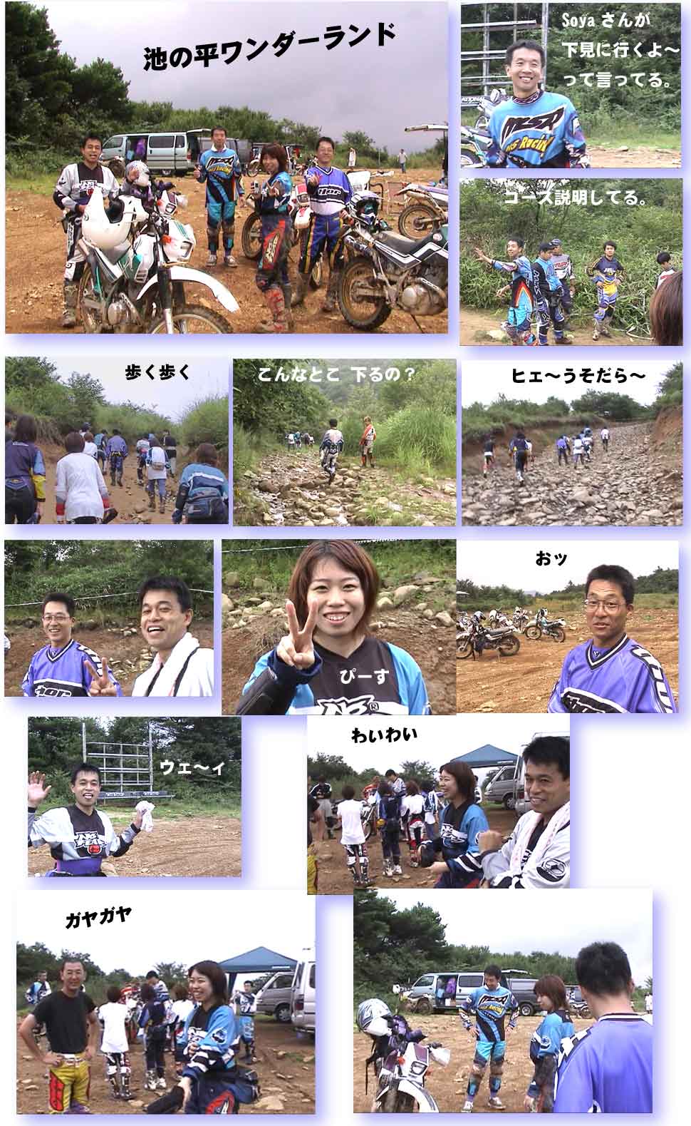 セローオーナーズクラブ in 池の平